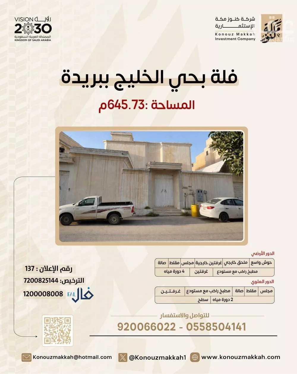 فيلا للبيع في حي الخليج, مدينة بريدة, منطقة القصيم 1 صورة