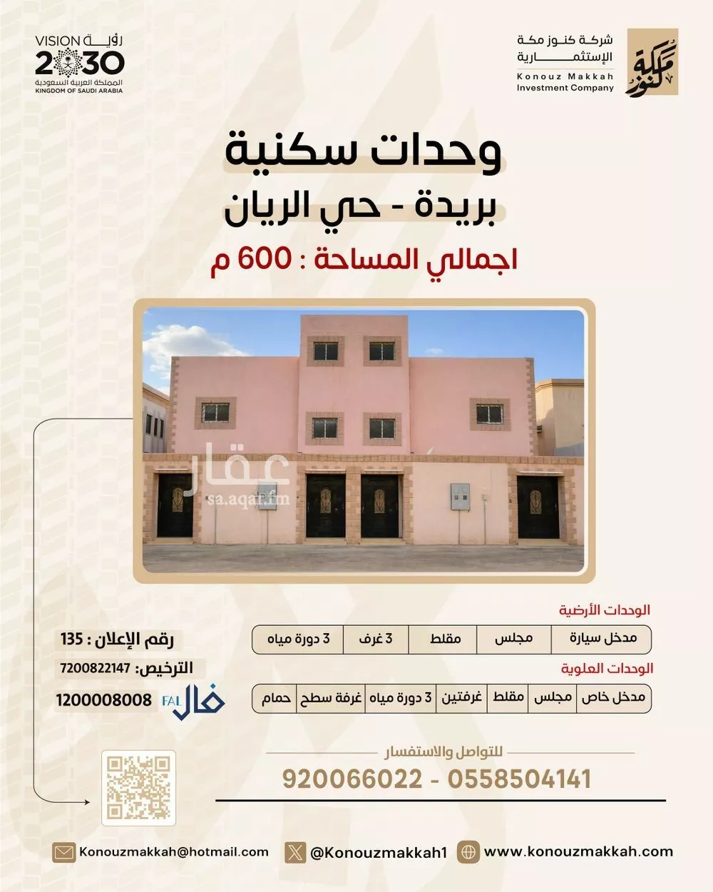 شقة للبيع في شارع حسن الرفاعي, حي الفلاح, مدينة بريدة, منطقة القصيم 1 صورة