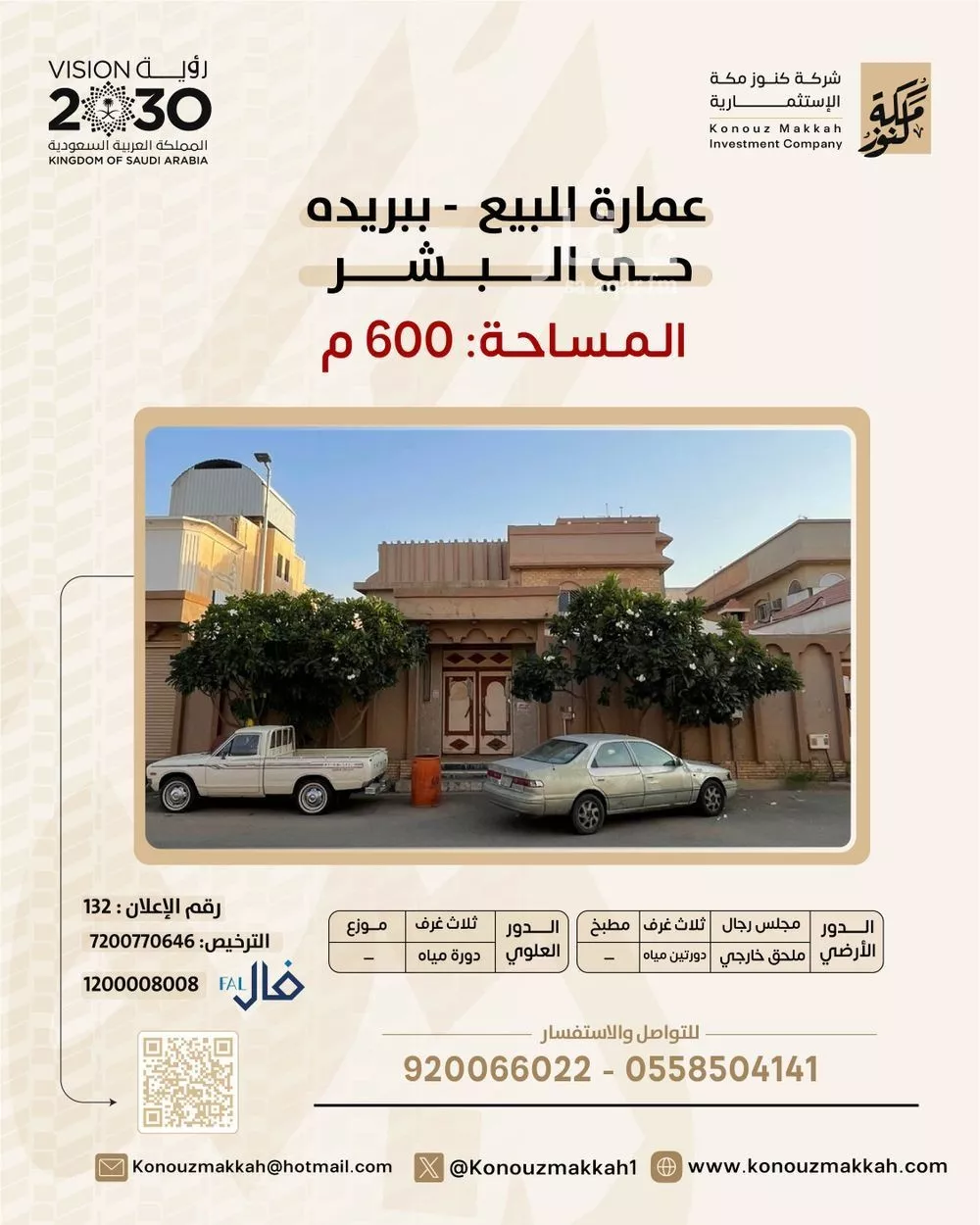 عمارة للبيع في شارع ابن هذيل, حي الروضة, مدينة بريدة, منطقة القصيم 1 صورة
