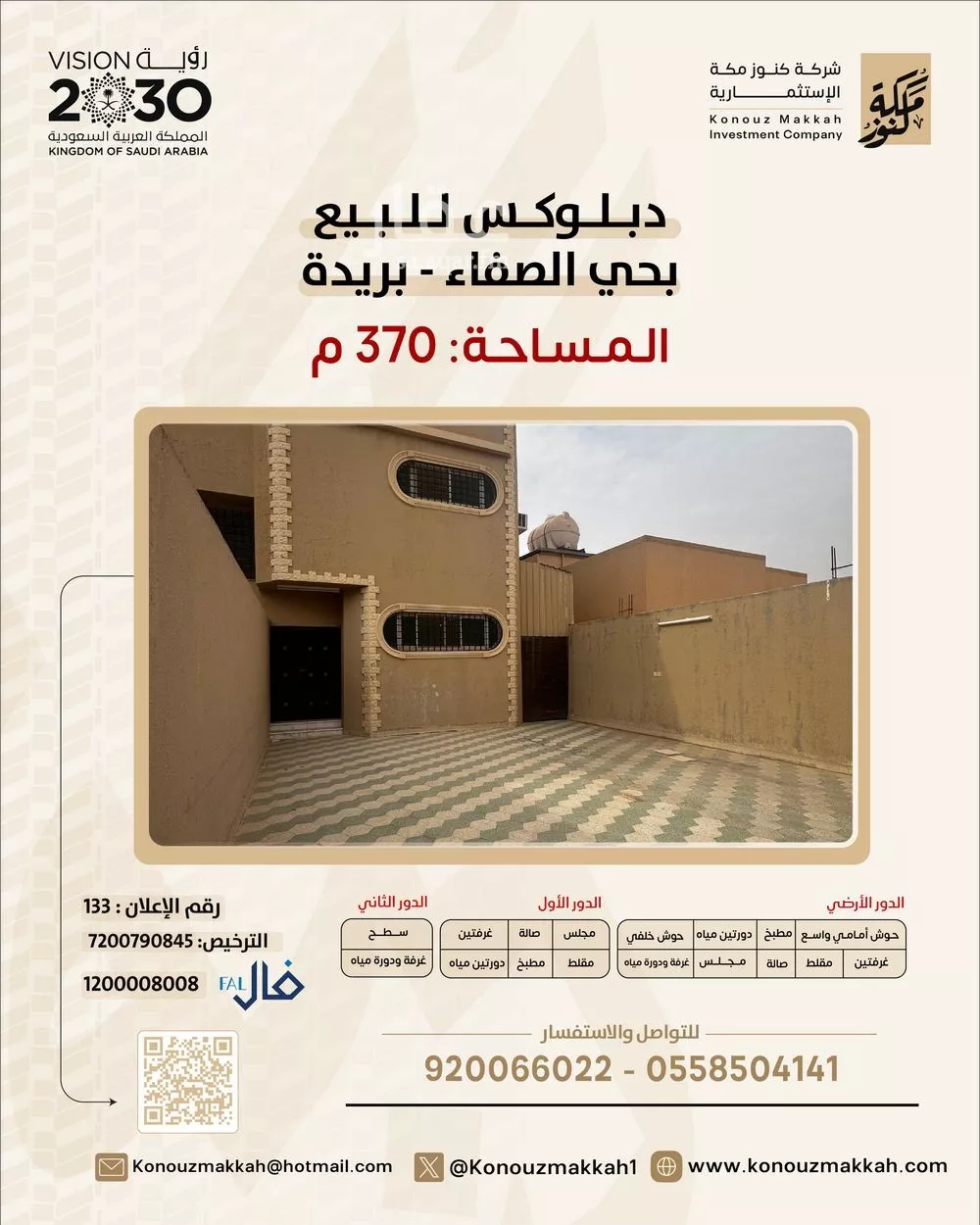 عمارة للبيع في شارع القعقاع البكري, حي الصفاء, مدينة بريدة, منطقة القصيم 1 صورة