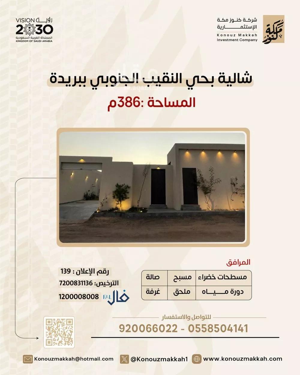 استراحة للبيع في شارع هجره عسيلان 514, حي النقيب الجنوبي, مدينة بريدة, منطقة القصيم 1 صورة