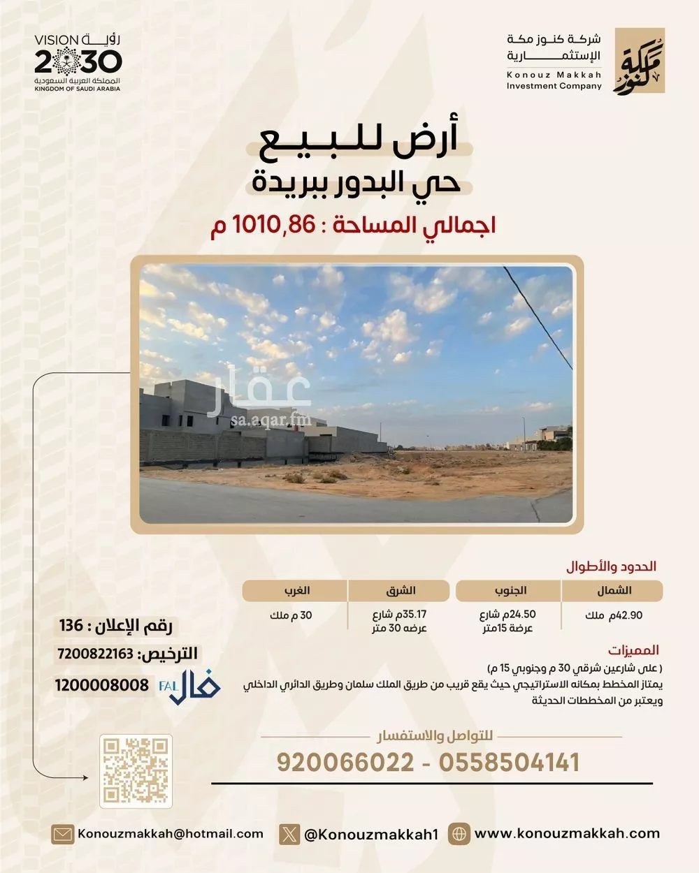أرض للبيع في شارع البدور, حي الرابية, مدينة بريدة, منطقة القصيم 1 صورة