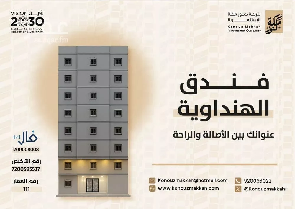 عمارة للبيع في شارع طريق المنصورية , حي الهنداوية, مدينة مكه المكرمه, منطقة مكة المكرمة 1 صورة