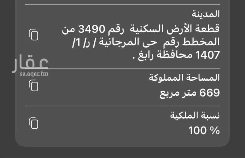 أرض للبيع في حي الفرنيسية الشرقية ، رابغ ، رابغ 1 صورة