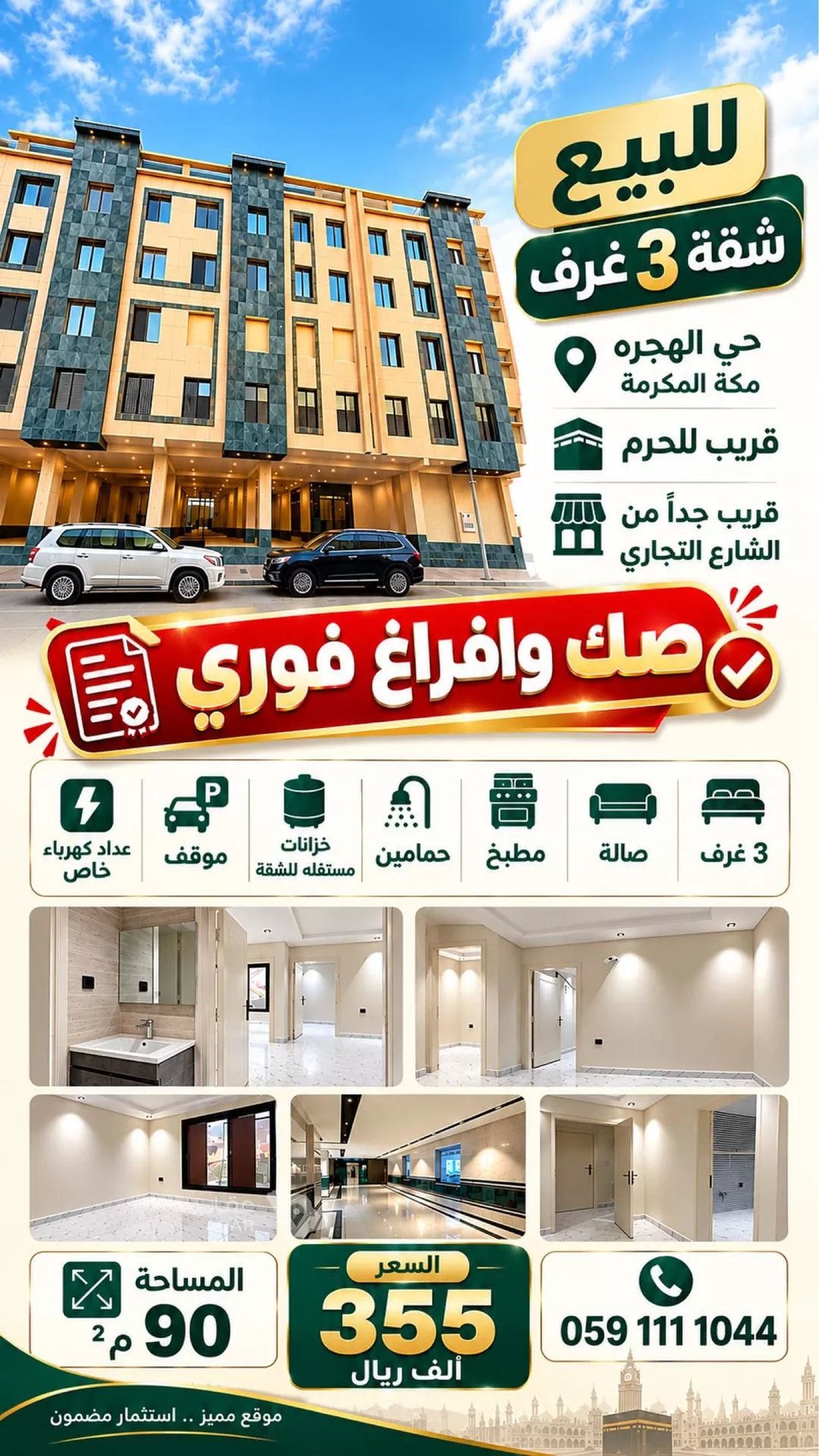 شقة للبيع في شارعامنه بنت عفان بن ابي العاص, حي الهجرة, مدينة مكة المكرمة, منطقة مكة المكرمة