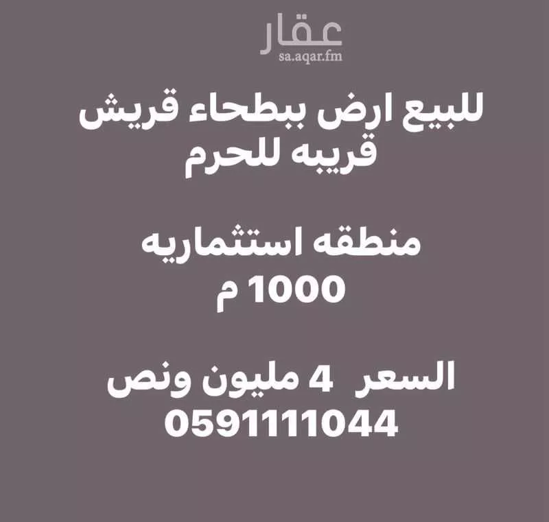 أرض للبيع في شارع الربيع بن عمرو بن ابي زهير, حي الهجرة, مدينة مكة المكرمة, منطقة مكة المكرمة 1 صورة