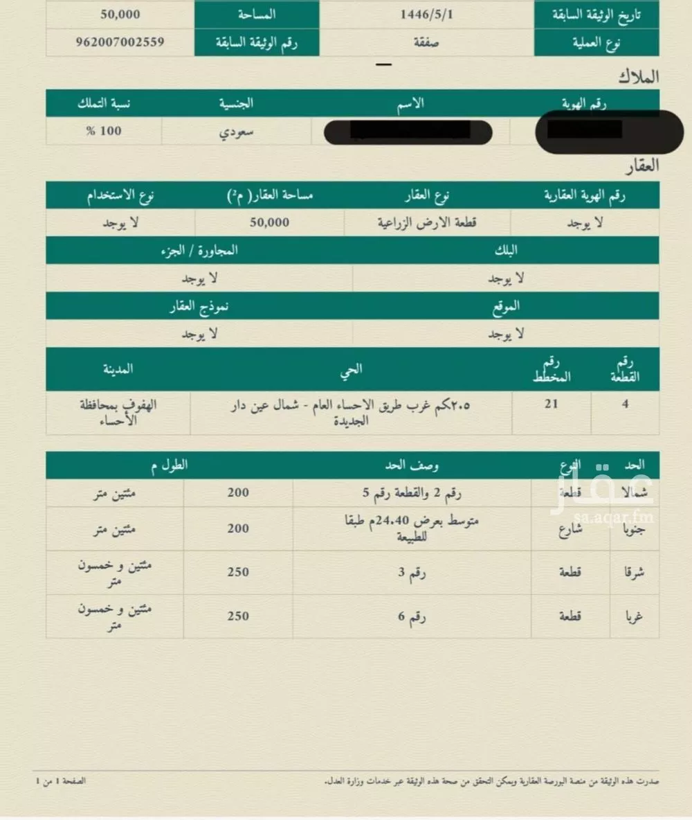 أرض للبيع في شارع النور 9, حي الزهور, مدينة بقيق, المنطقة الشرقية 1 صورة