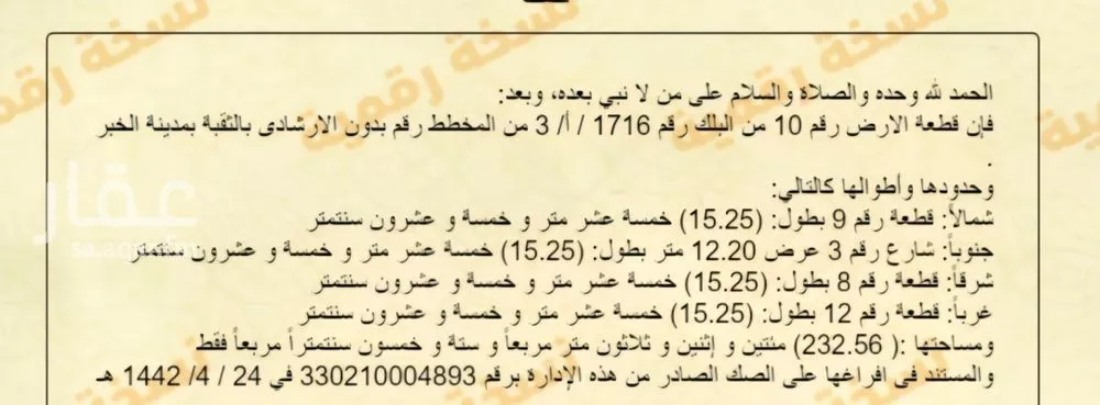 أرض للبيع في شارع الثالث, حي الثقبة, مدينة الخبر, المنطقة الشرقية 1 صورة