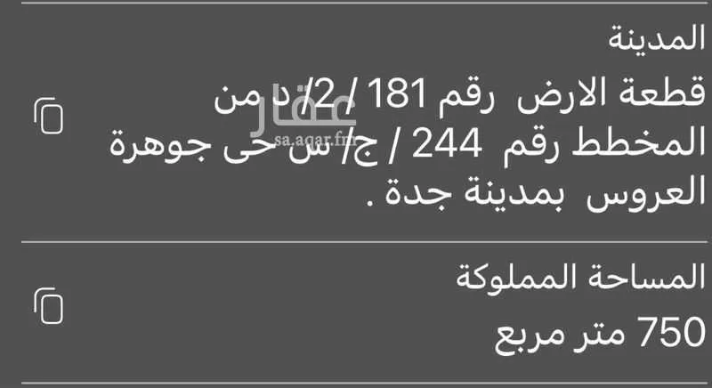 أرض للبيع في حي الدرة, مدينة جدة, منطقة مكة المكرمة 1 صورة