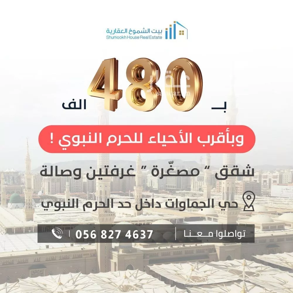 شقة للبيع في شارع محمد بن شهاب الزهري, حي الجماوات, مدينة المدينه المنوره, منطقة المدينة المنورة 1 صورة
