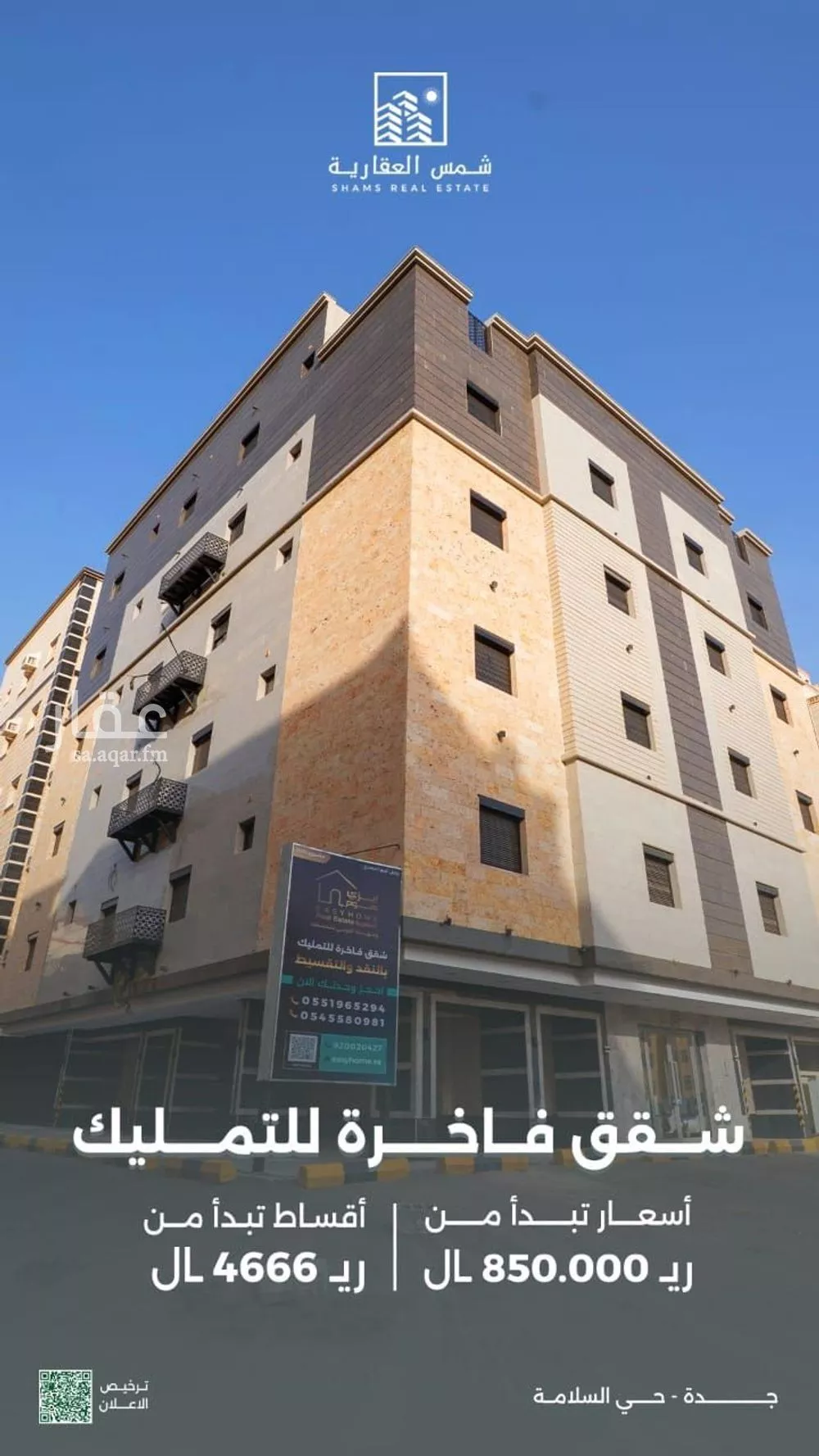 شقة للبيع في شارع سراقه بن عمرو, حي السلامة, مدينة جدة, منطقة مكة المكرمة 1 صورة