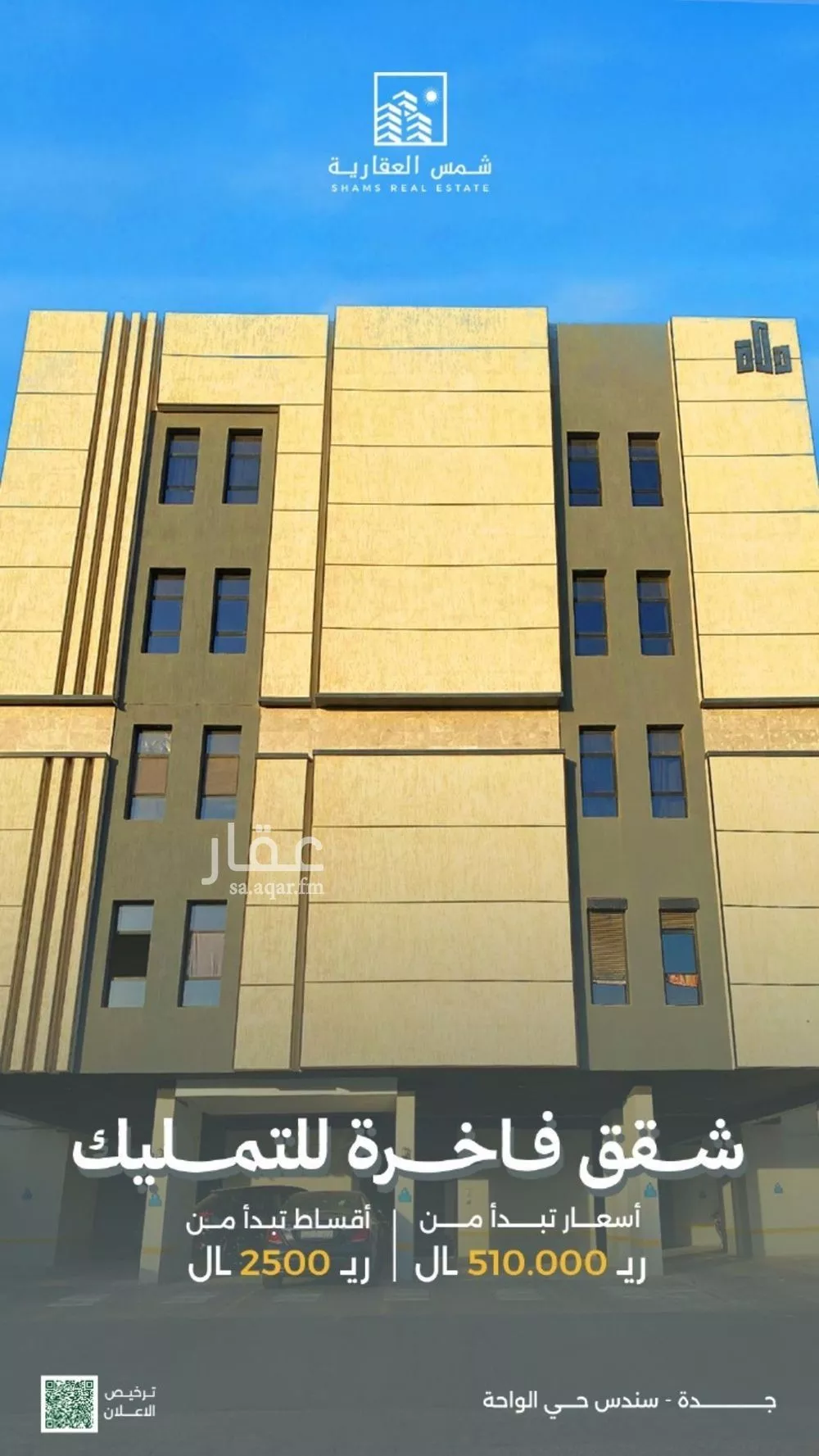 شقة للبيع في شارع المواهيب, حي الواحة, مدينة جدة, منطقة مكة المكرمة 1 صورة