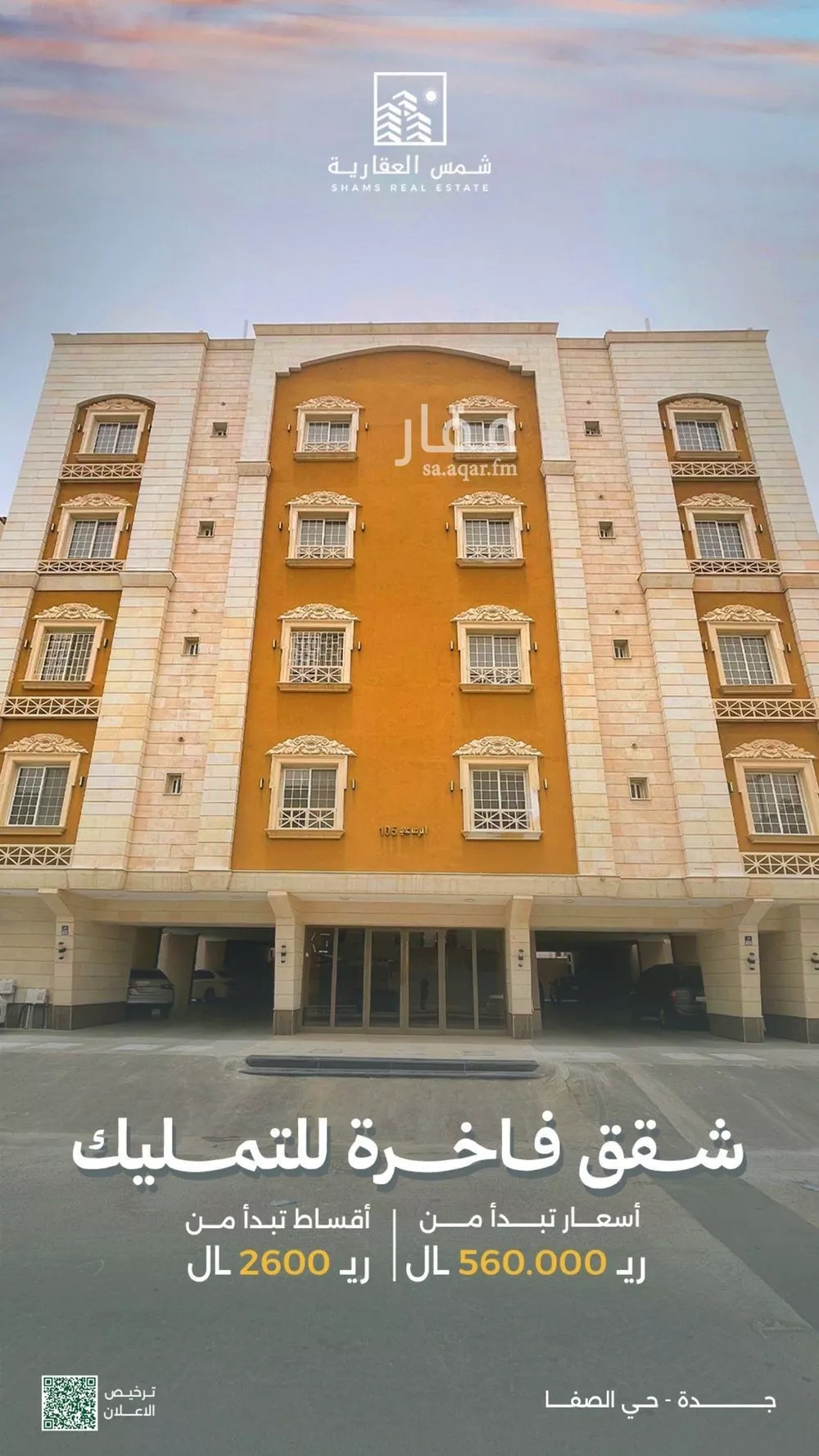 شقة للبيع في شارع شرجيل بن حسنه, حي الصفاء, مدينة جدة, منطقة مكة المكرمة 1 صورة