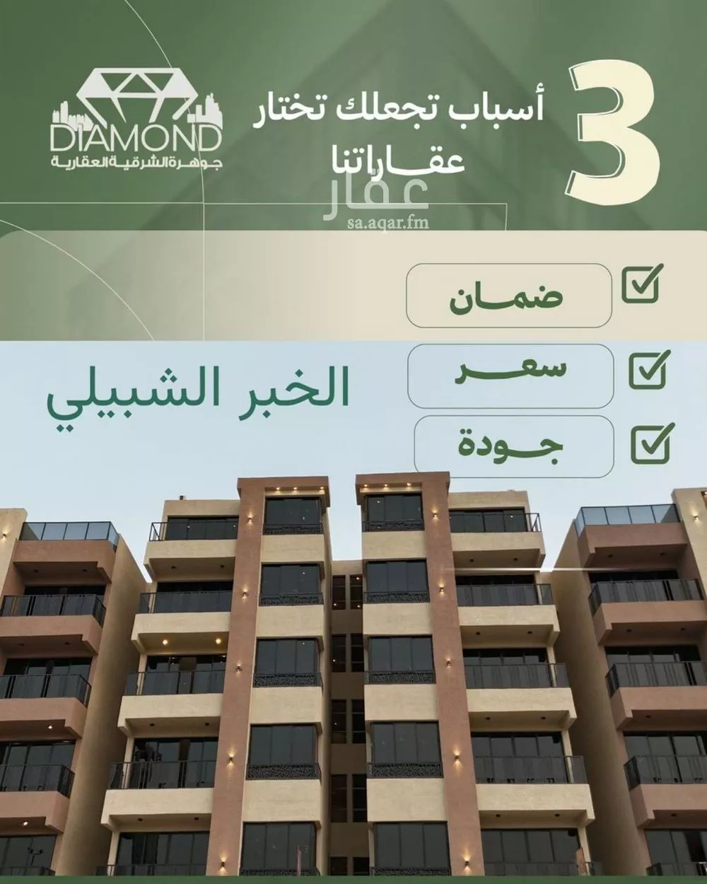 شقة للبيع في شارع مدائن صالح, حي الحمراء, مدينة الخبر, المنطقة الشرقية 1 صورة