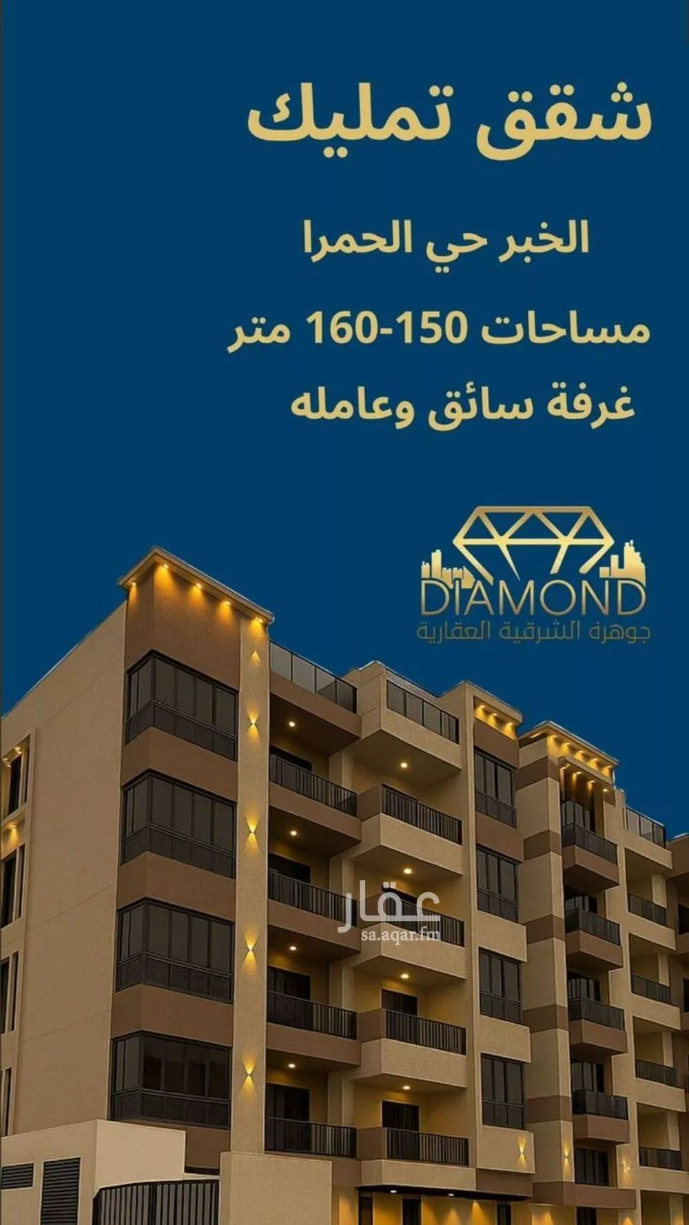 شقة للبيع في شارع 12ب, حي الحمراء, مدينة الخبر, المنطقة الشرقية 1 صورة