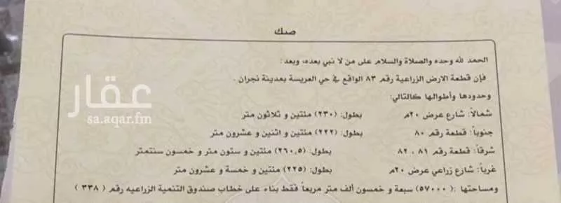 مزرعة للبيع في مخطط العريسة الجنوبي, نجران 1 صورة