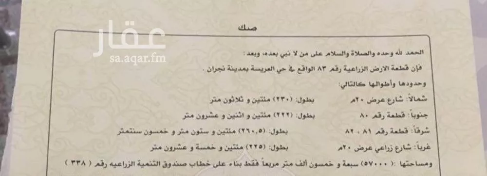 مزرعة للبيع في حي العريسة, مدينة نجران, منطقة نجران 1 صورة