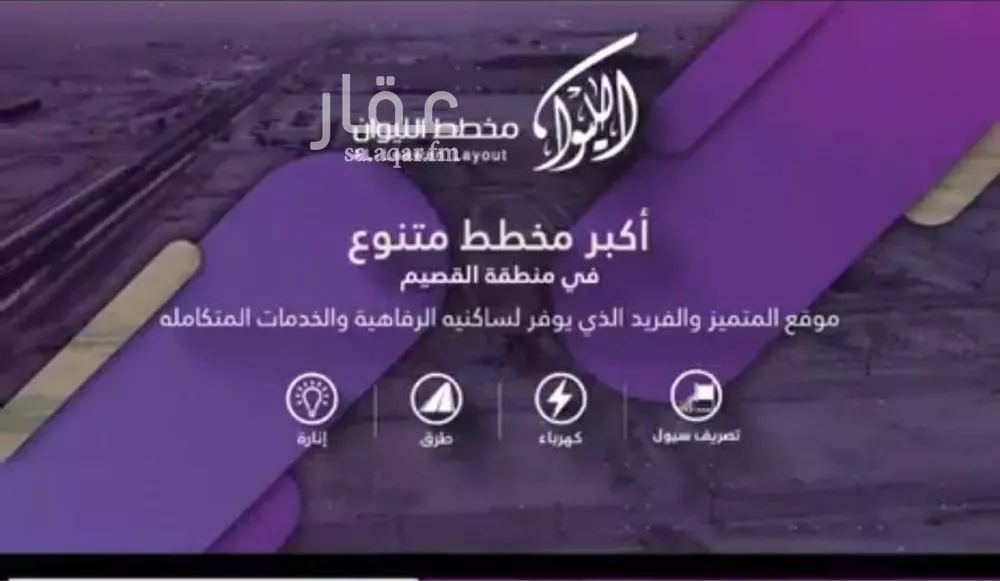 أرض للبيع في حي الليوان, مدينة بريده, منطقة القصيم 1 صورة