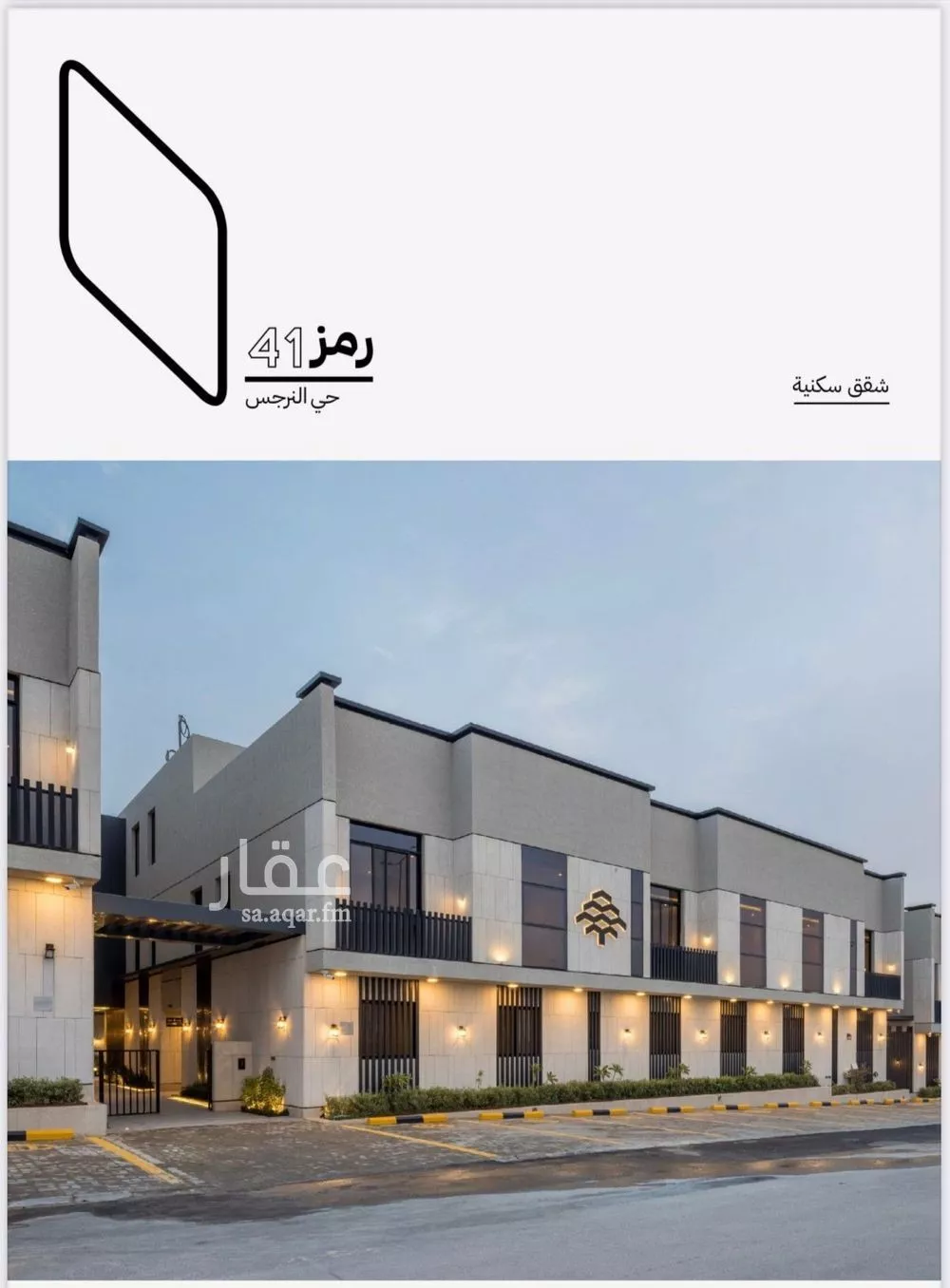 شقة للإيجار في شارع الازهار, حي النرجس, مدينة الرياض, منطقة الرياض 1 صورة