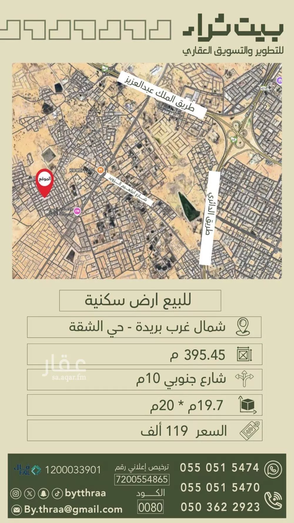 أرض للبيع في شارع الاغر ابن يسار المزني, حي الشقة, مدينة بريده, منطقة القصيم 1 صورة