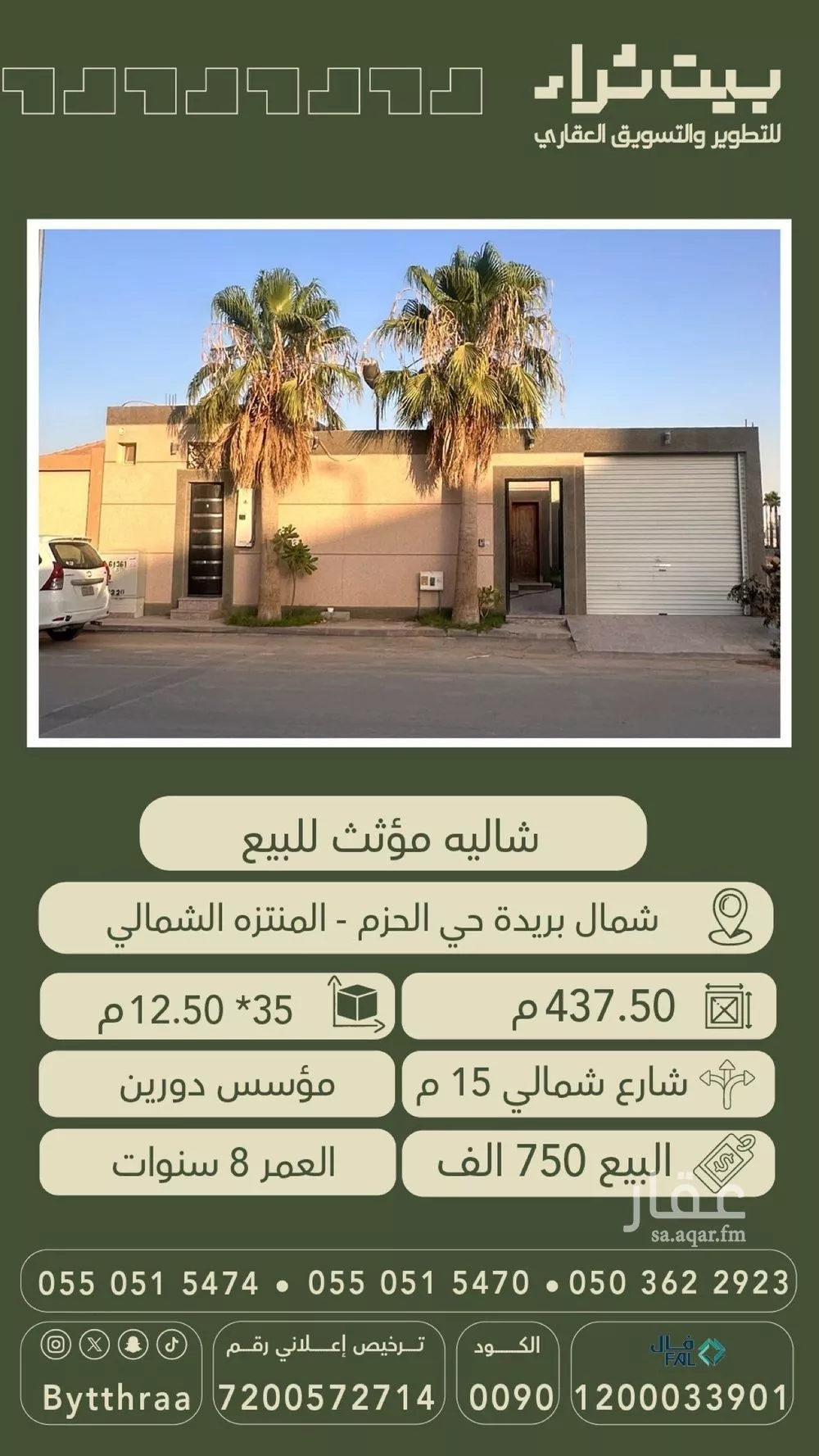 استراحة للبيع في شارع السلطان, حي الحزم, مدينة بريده, منطقة القصيم 1 صورة
