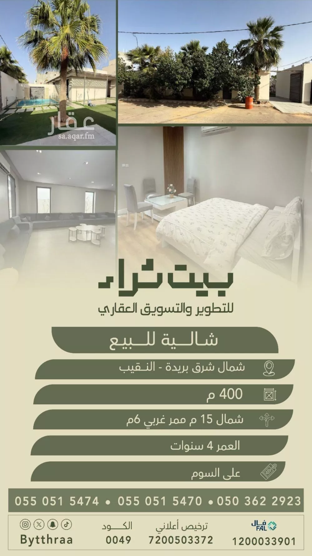 استراحة للبيع في شارع النقيب 129, حي النقيب الشمالي, مدينة بريده, منطقة القصيم 1 صورة