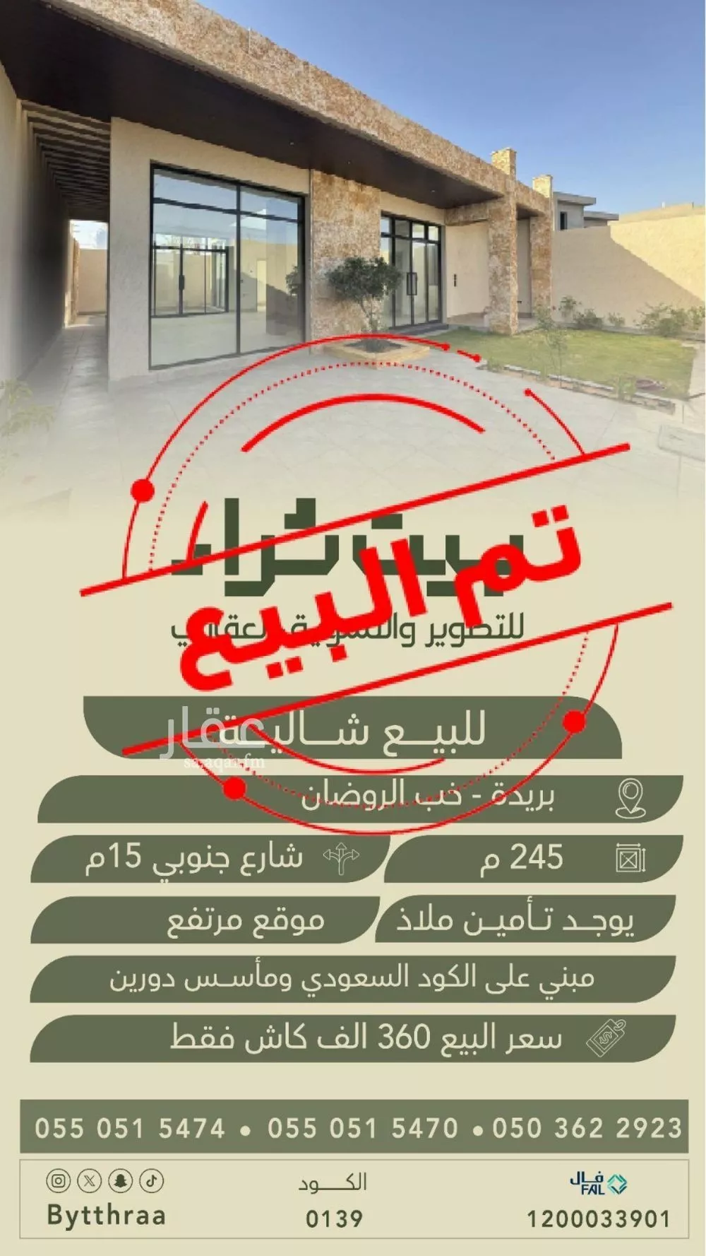 استراحة للبيع في مدينة البصر, منطقة القصيم 1 صورة