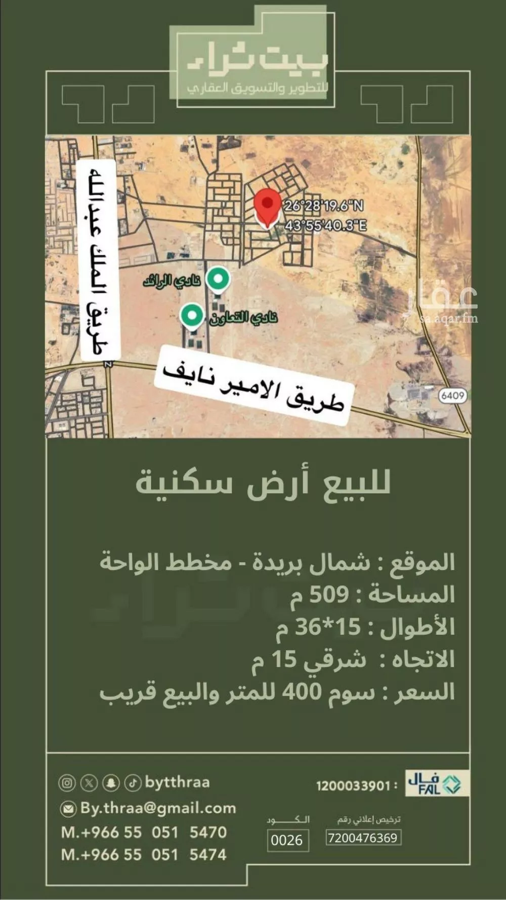 أرض للبيع في شارع الشقه العليا 641, حي الوطاة, مدينة بريده, منطقة القصيم 1 صورة
