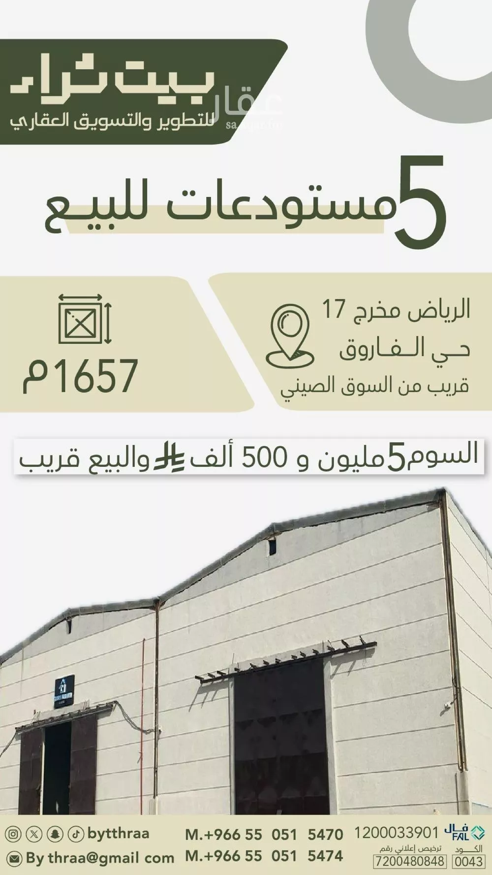 محل للبيع في شارع الخضراء, حي الفاروق, مدينة الرياض, منطقة الرياض 1 صورة