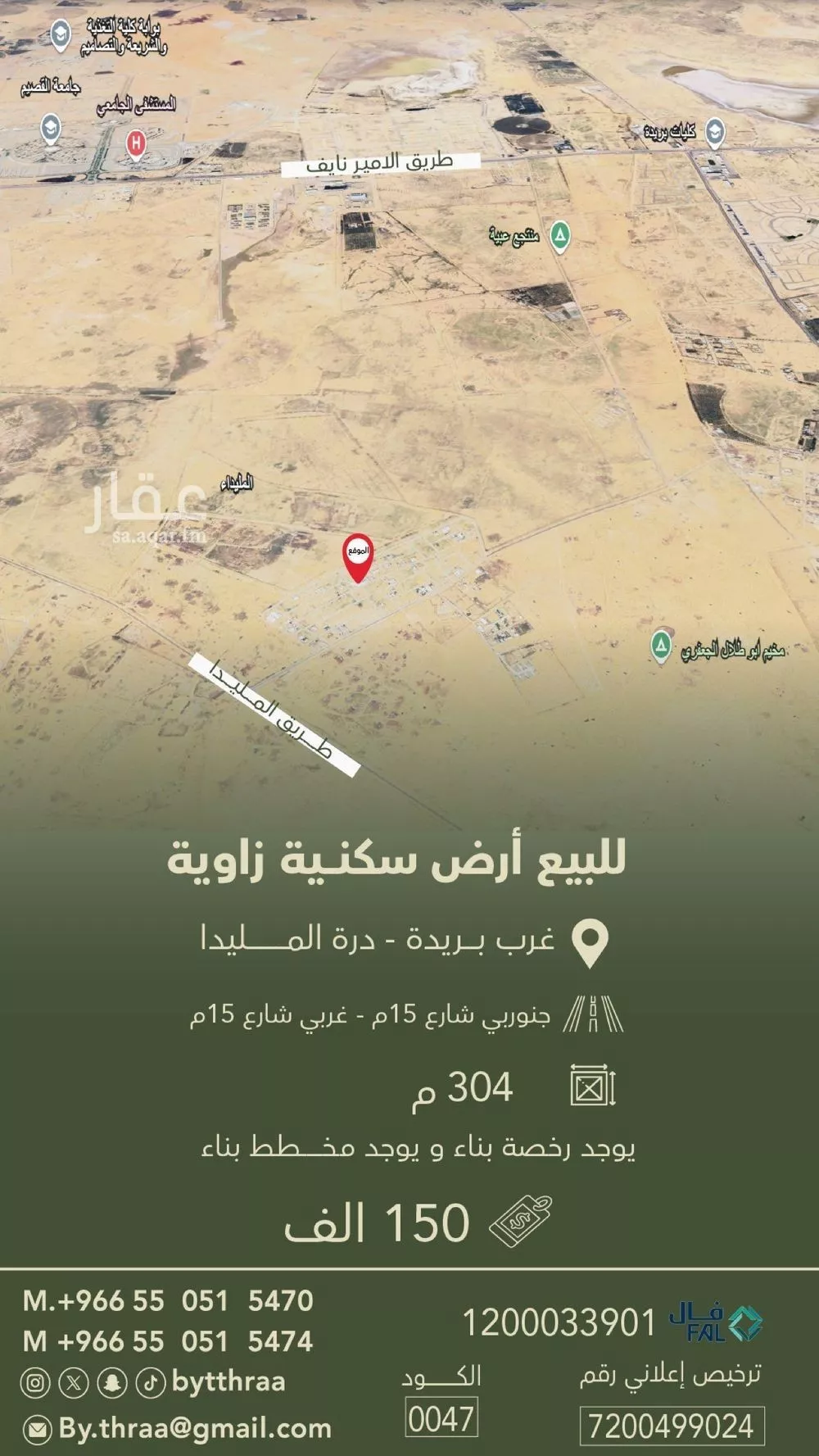 أرض للبيع في شارع الربيع بن مالك, حي 33ج, مدينة البصر, منطقة القصيم 1 صورة