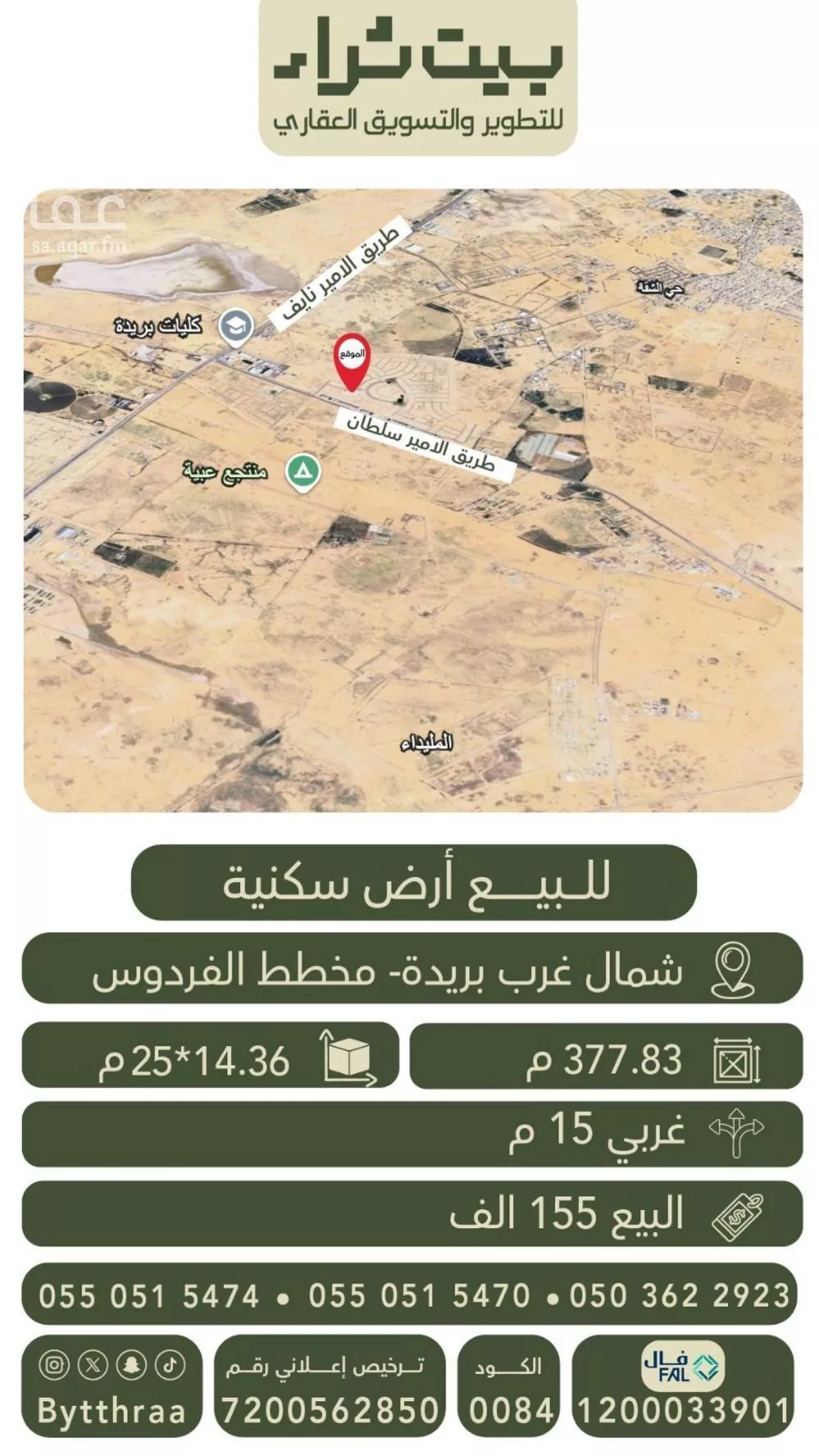 أرض للبيع في حي المليداء, مدينة بريده, منطقة القصيم 1 صورة