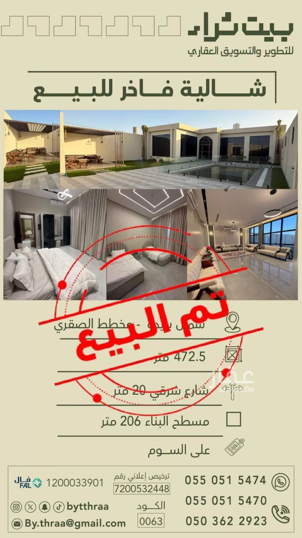استراحة للبيع في حي النور, مدينة بريده, منطقة القصيم 1 صورة