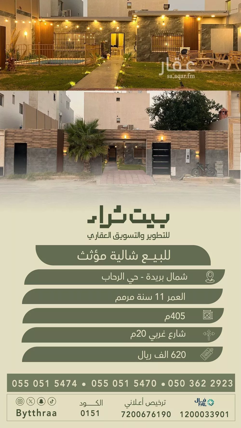 استراحة للبيع في شارع الحوزه, حي الرحاب, مدينة بريده, منطقة القصيم 1 صورة