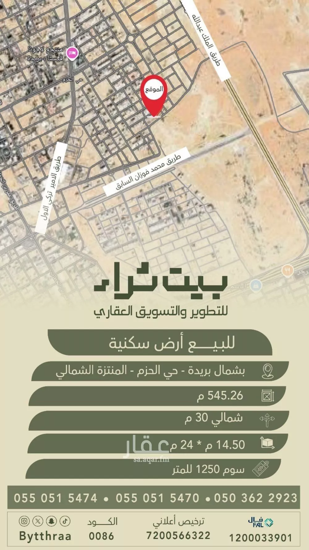 أرض للبيع في شارع السلامه, حي الحزم, مدينة بريده, منطقة القصيم 1 صورة