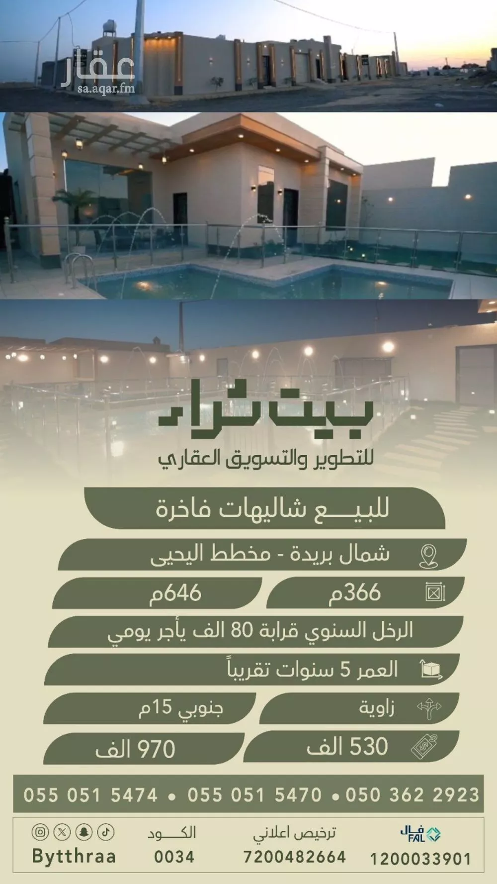 استراحة للبيع في حي النور, مدينة بريده, منطقة القصيم 1 صورة