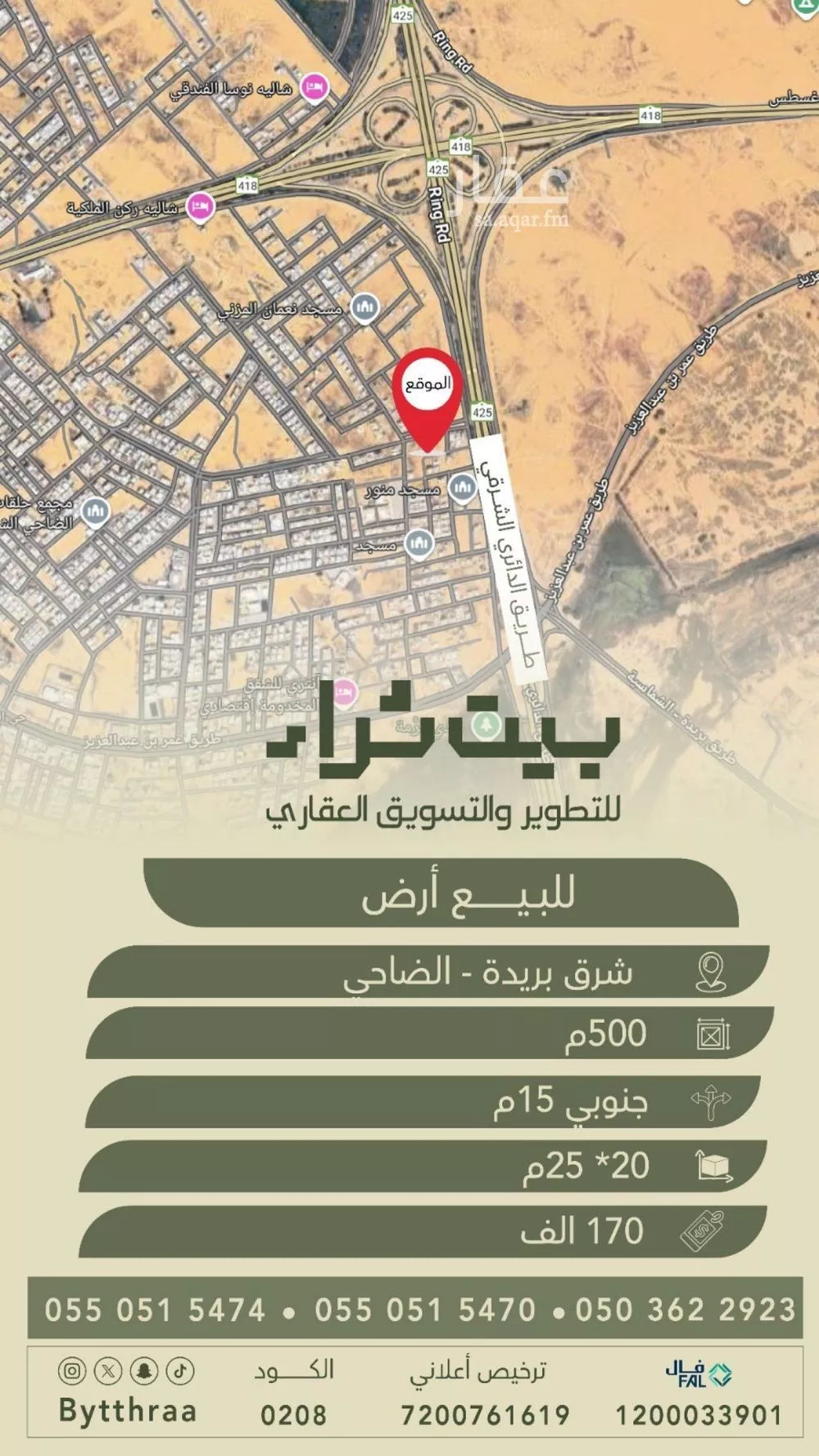 أرض للبيع في شارع ابو عبيد البكري, حي الضاحي الشرقي, مدينة بريدة, منطقة القصيم 1 صورة