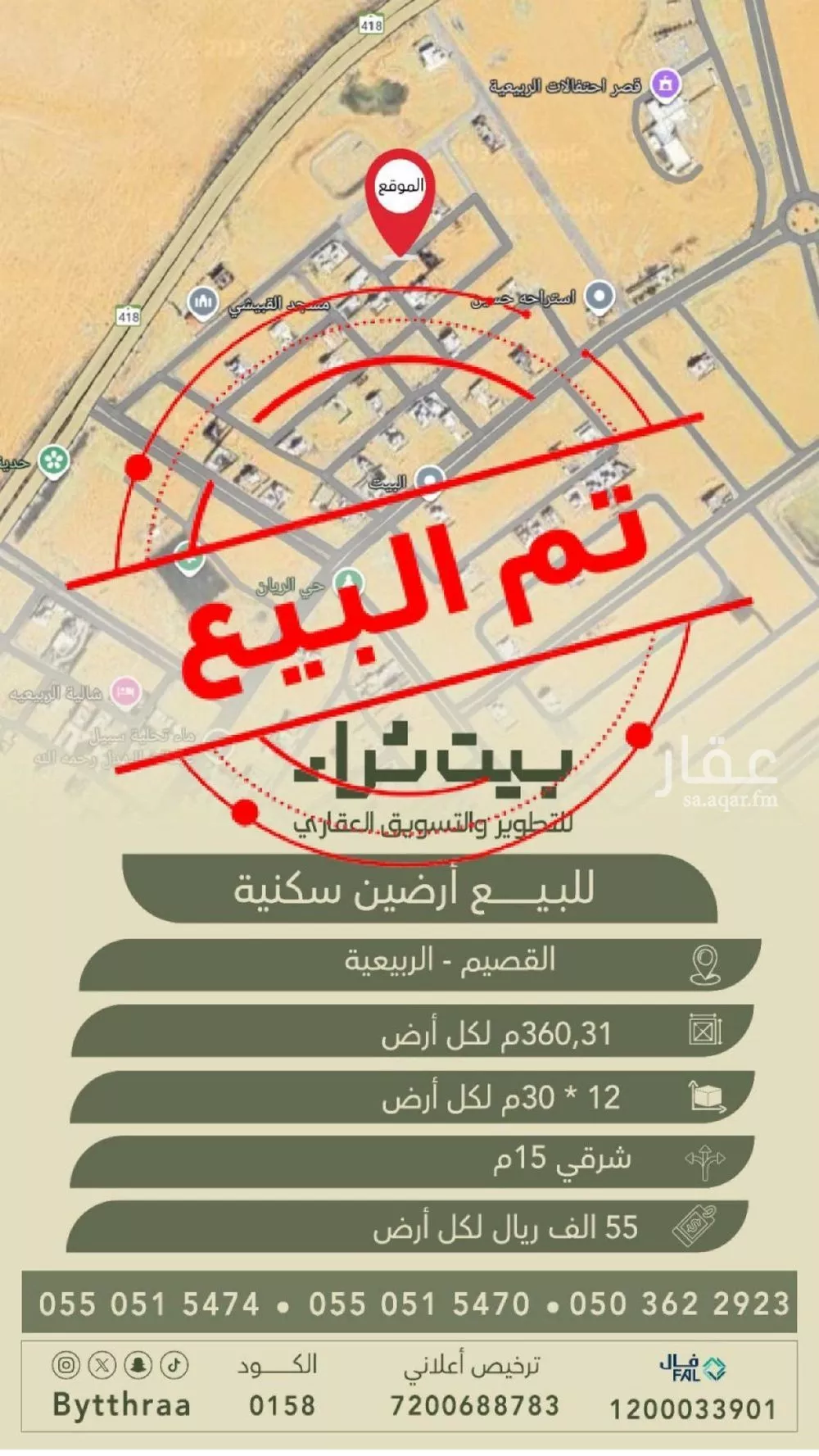 أرض للبيع في شارع عبدالله بن المبارك, حي الربيعيه, مدينة الربيعيه, منطقة القصيم 1 صورة