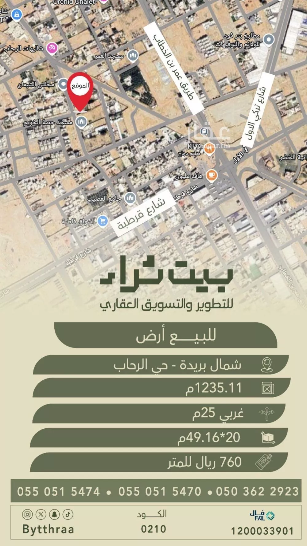 أرض للبيع في شارع وادي شعيت, حي الرحاب, مدينة بريدة, منطقة القصيم 1 صورة