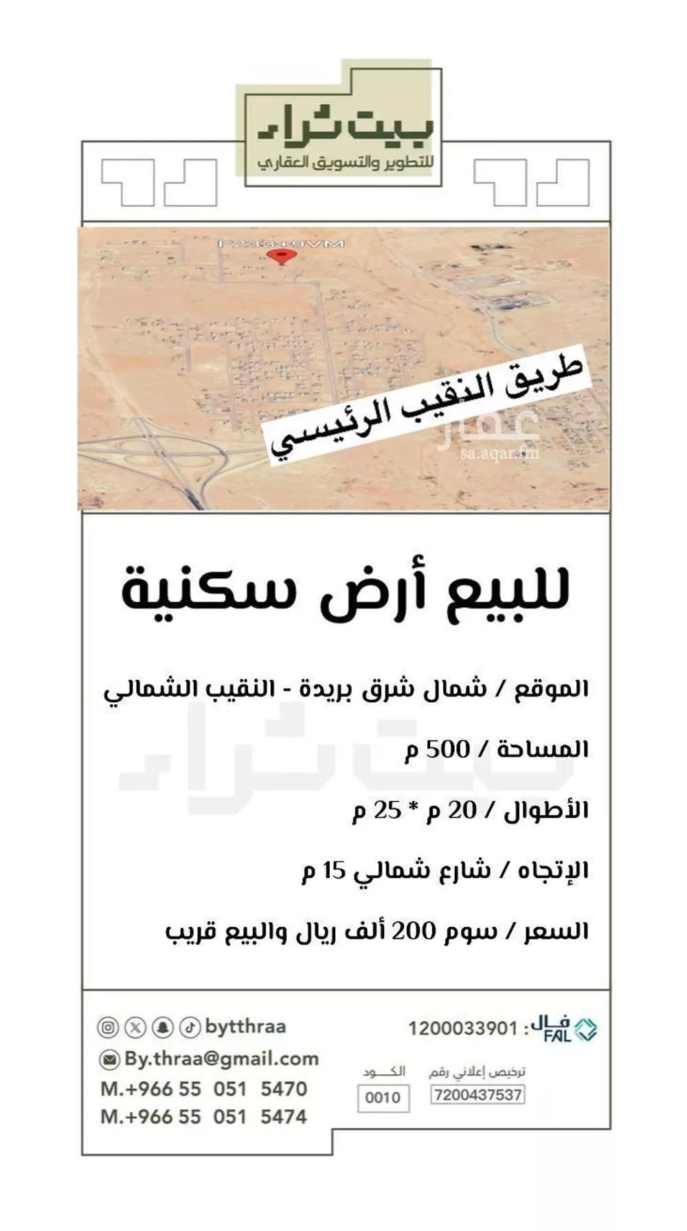 أرض للبيع في شارع النقيب, حي النزهة, مدينة بريده, منطقة القصيم 1 صورة