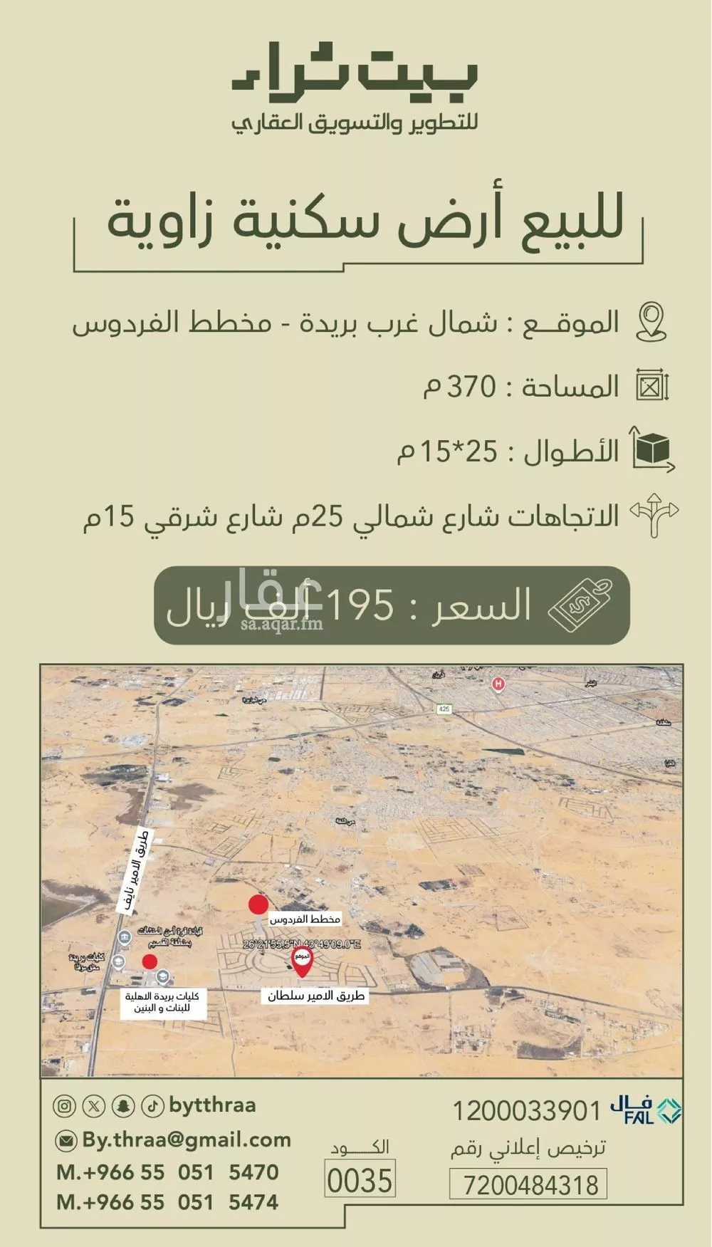 أرض للبيع في حي المليداء, مدينة بريده, منطقة القصيم 1 صورة
