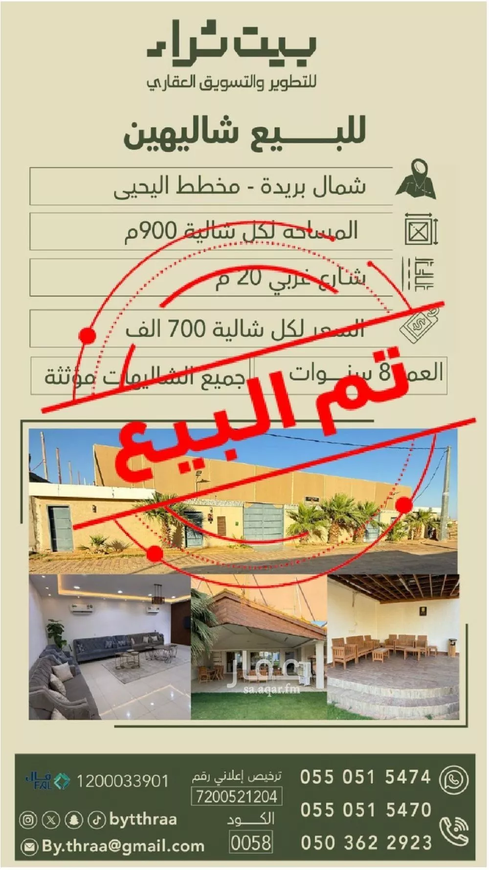 استراحة للبيع في شارع الشقه العليا 1212, حي النور, مدينة بريده, منطقة القصيم 1 صورة