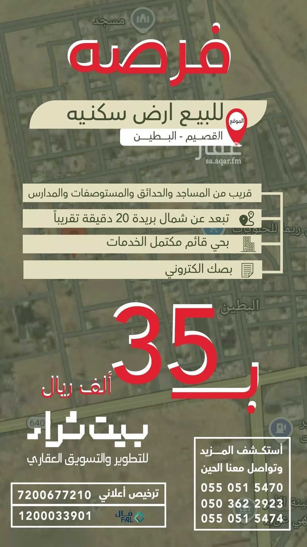 أرض للبيع في شارع شارع عبادة بن الصامت- رضي الله عنه, حي حي الملك سلمان, مدينة البطين, منطقة القصيم 1 صورة