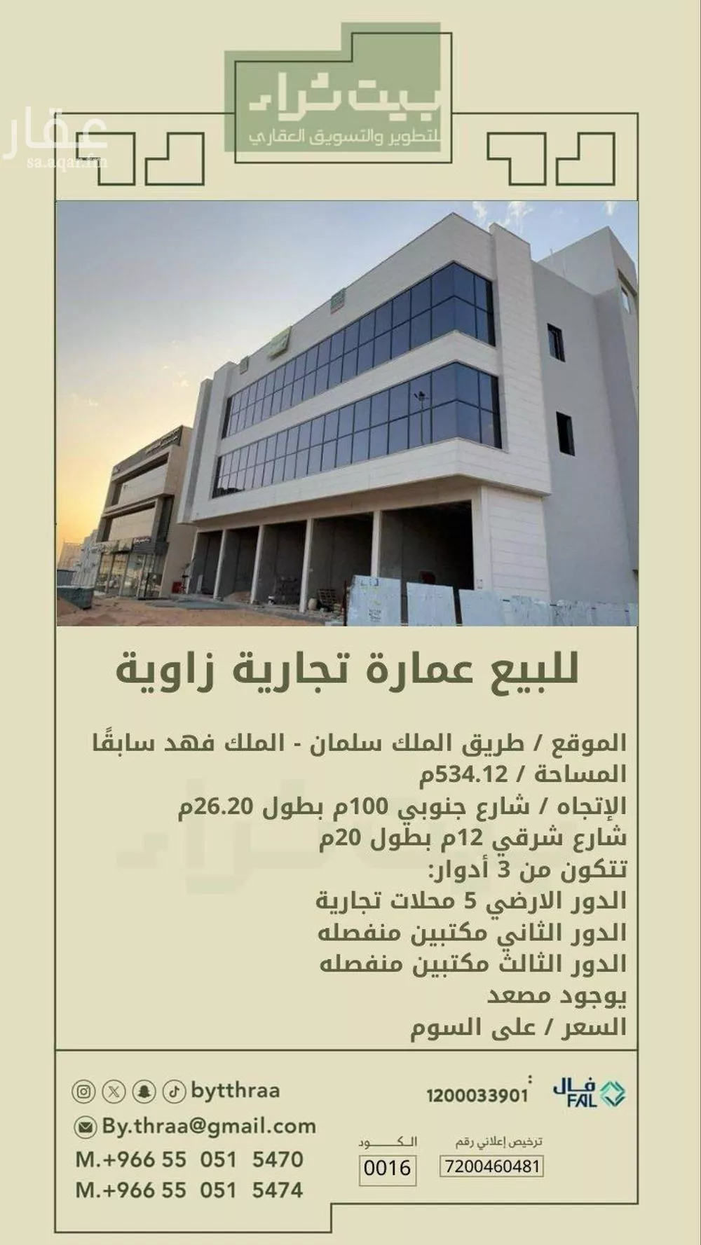 عمارة للبيع في شارع طريق الملك فهد, حي الزهرة, مدينة بريده, منطقة القصيم 1 صورة