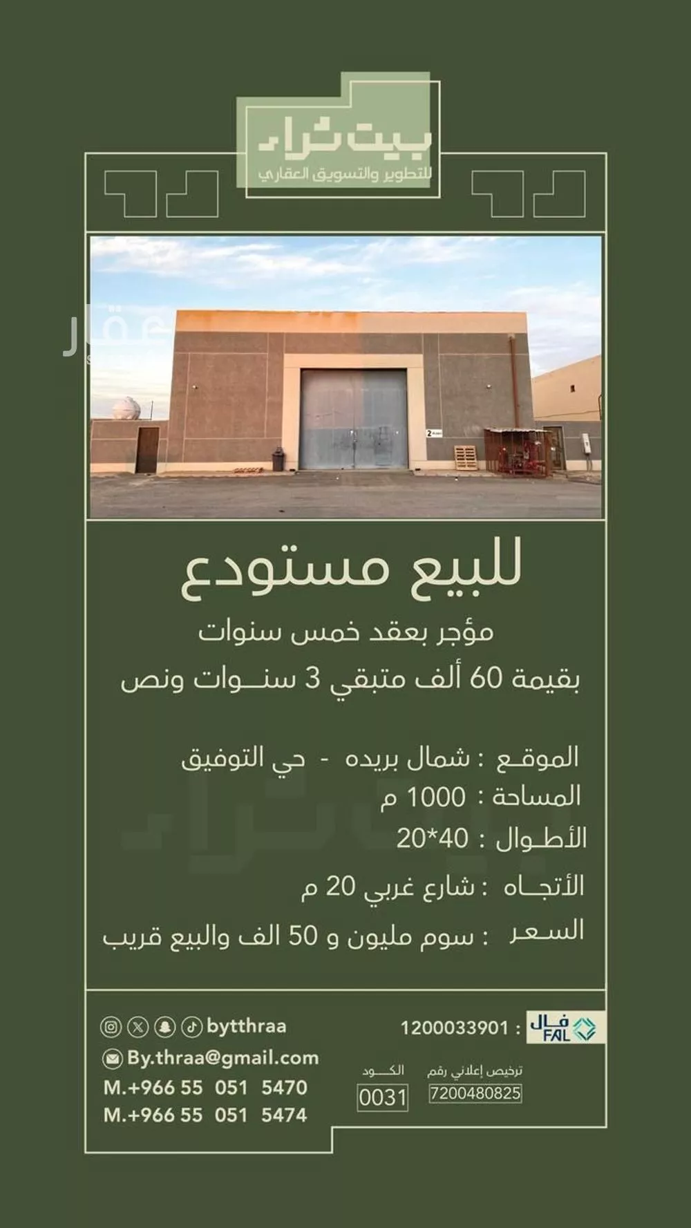 محل للبيع في شارع الشقه العليا 1270, حي التوفيق, مدينة بريده, منطقة القصيم 1 صورة