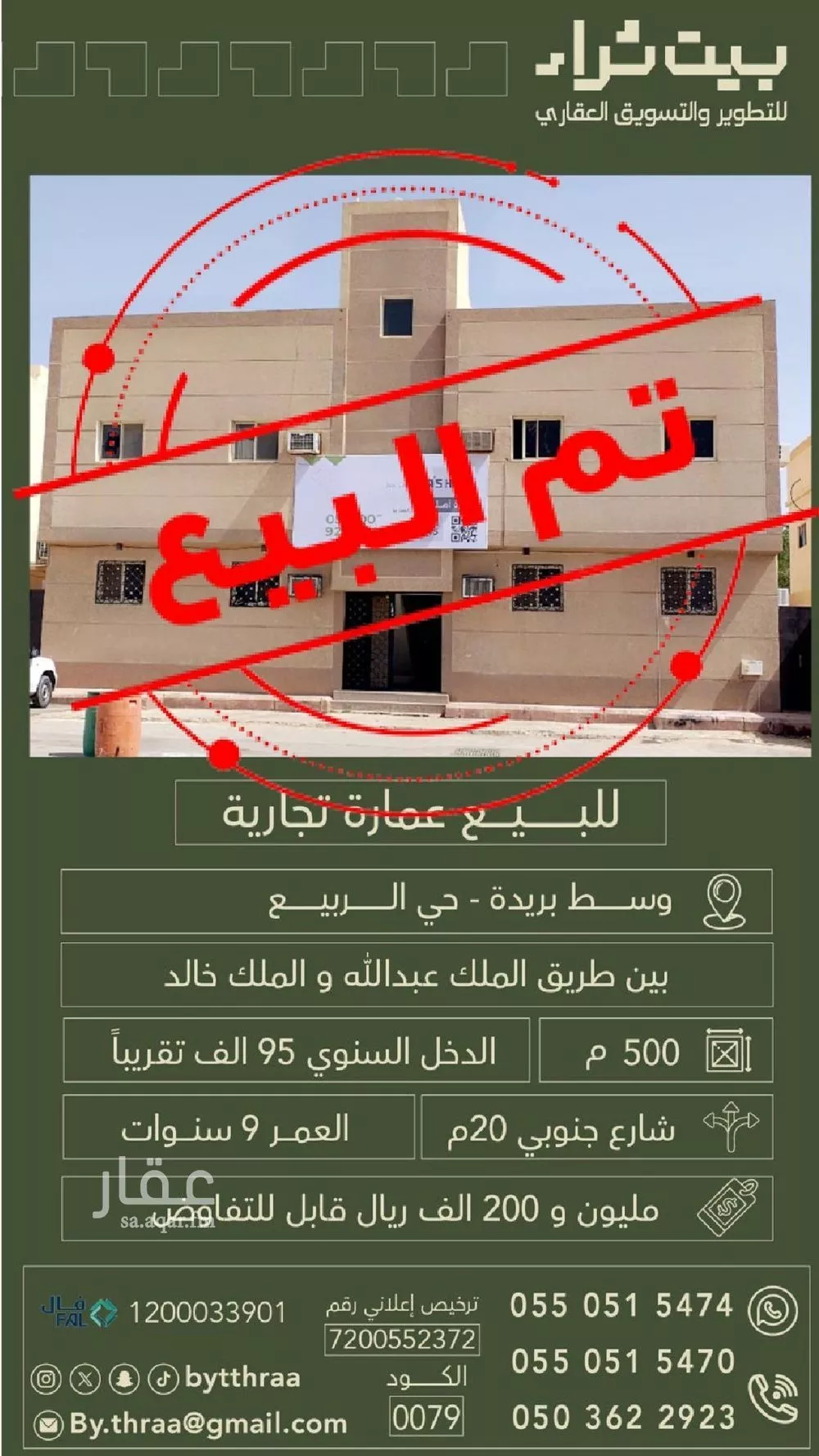 عمارة للبيع في شارع عيد النمرسي, حي المطار القديم, مدينة بريده, منطقة القصيم 1 صورة