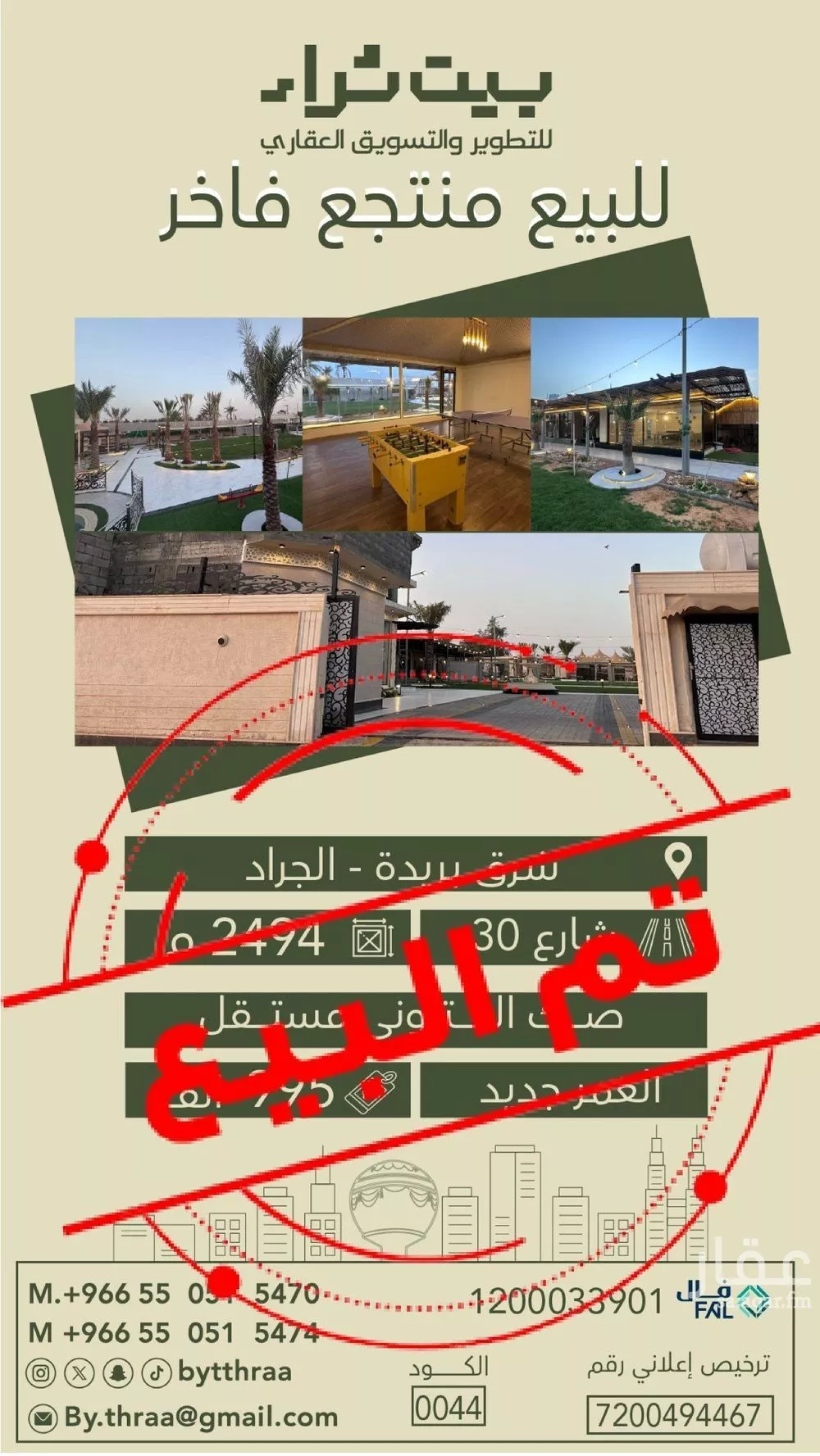 استراحة للبيع في حي الجراد, مدينة بريده, منطقة القصيم 1 صورة