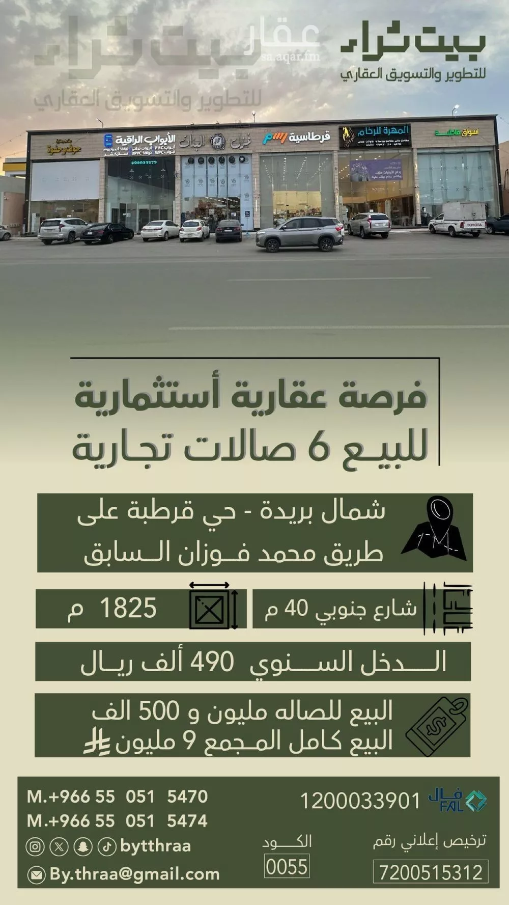 محل للبيع في شارع محمد بن عبدالله بن فوزان السابق, حي الرحاب, مدينة بريده, منطقة القصيم 1 صورة