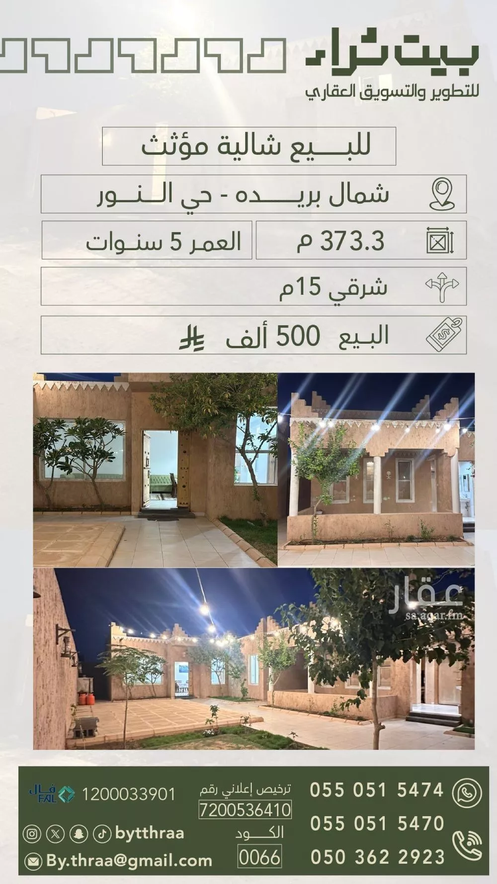 استراحة للبيع في حي النرجس, مدينة بريده, منطقة القصيم 1 صورة