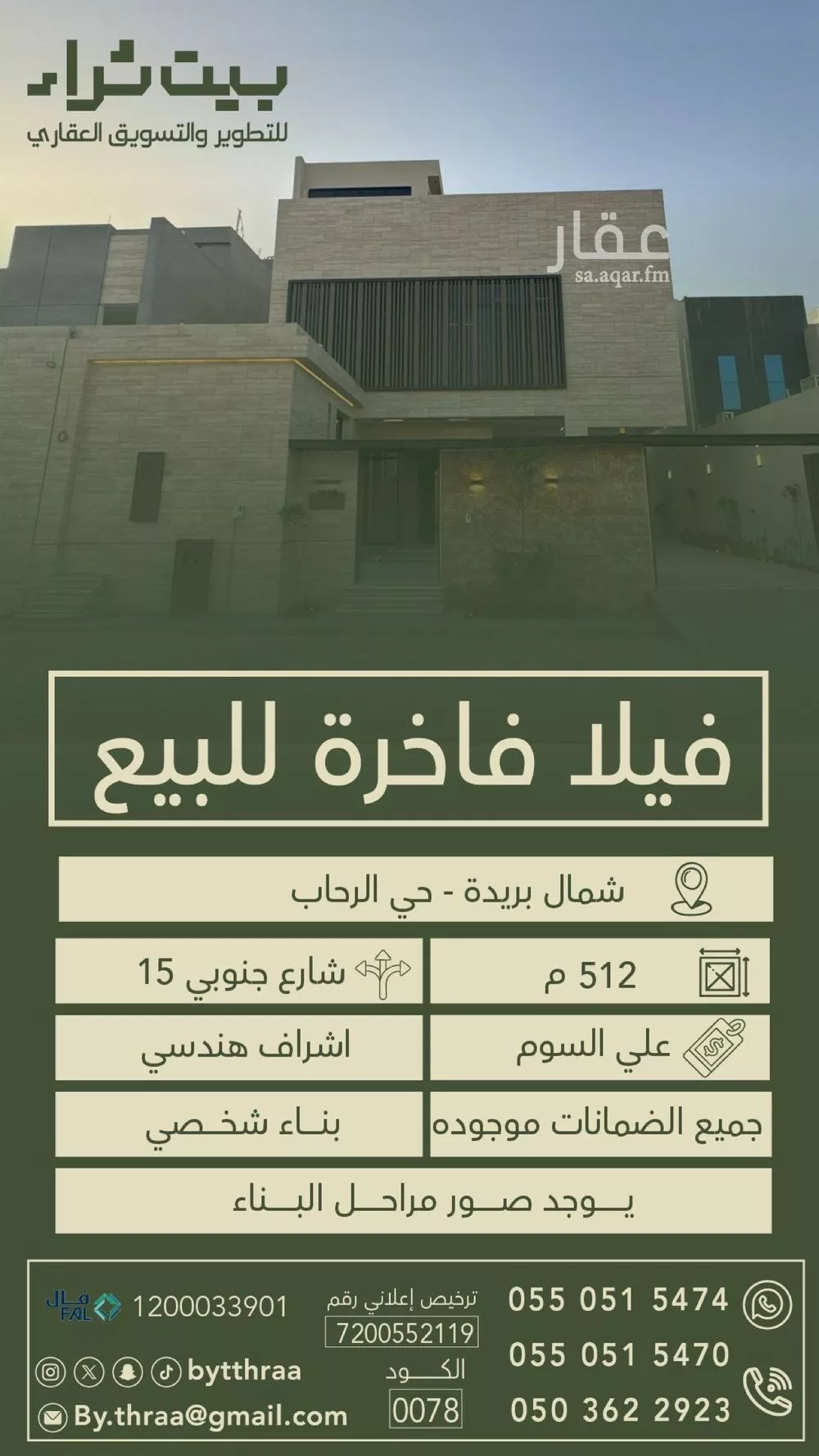 فيلا للبيع في شارع المتن الاعلي, حي قرطبة, مدينة بريده, منطقة القصيم 1 صورة