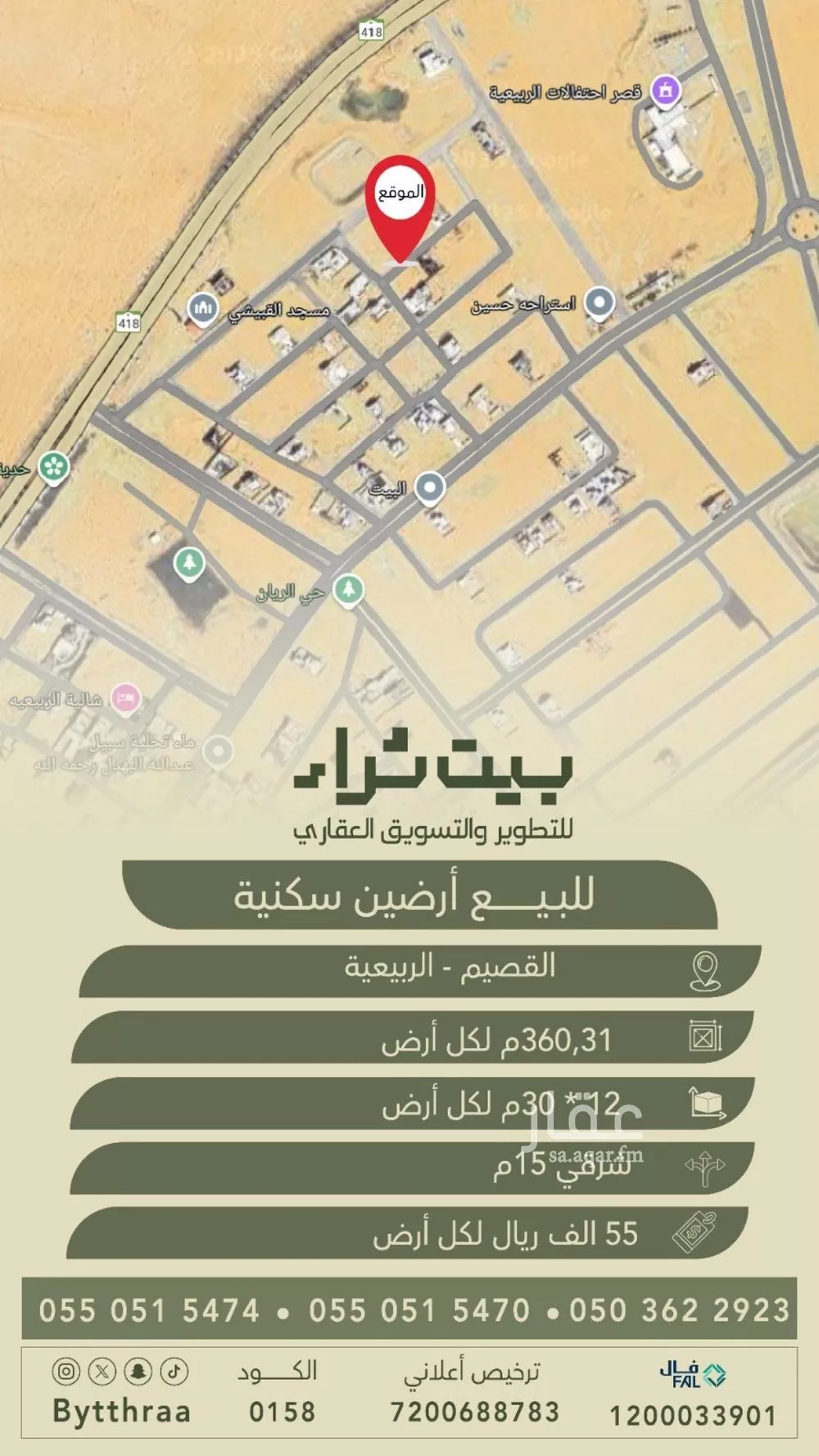 أرض للبيع في شارع عبدالله بن المبارك, حي الربيعيه, مدينة الربيعيه, منطقة القصيم 1 صورة